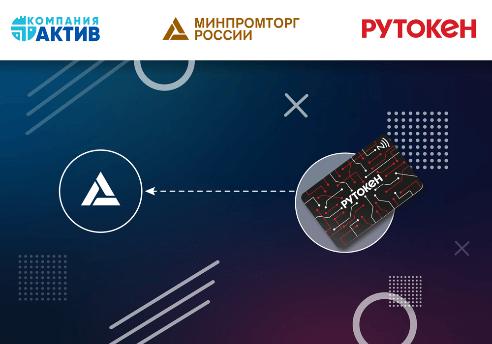 Смарт-карты Рутокен ЭЦП 3.0 3100 в реестре Министерства промышленности и торговли Российской Федерации