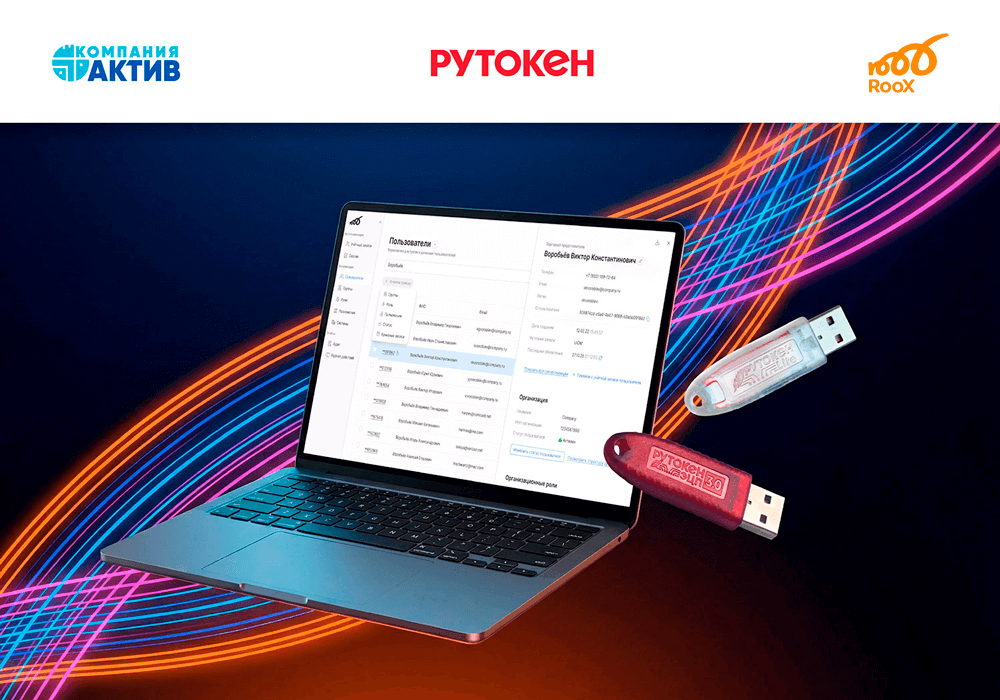 Платформа RooX UIDM и устройства Рутокен:  двухфакторная аутентификация для защиты каналов связи